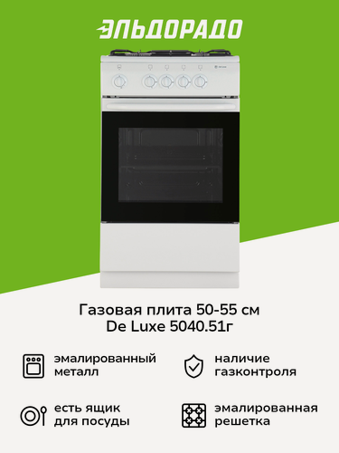Изображение товара Газовая плита (50-55 см) De luxe 5040.51г-000