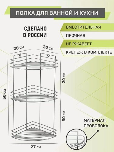 Изображение товара Полка для ванной Rosenberg RUS-385299-3Zn, угловая, 3 уровня, серебристая