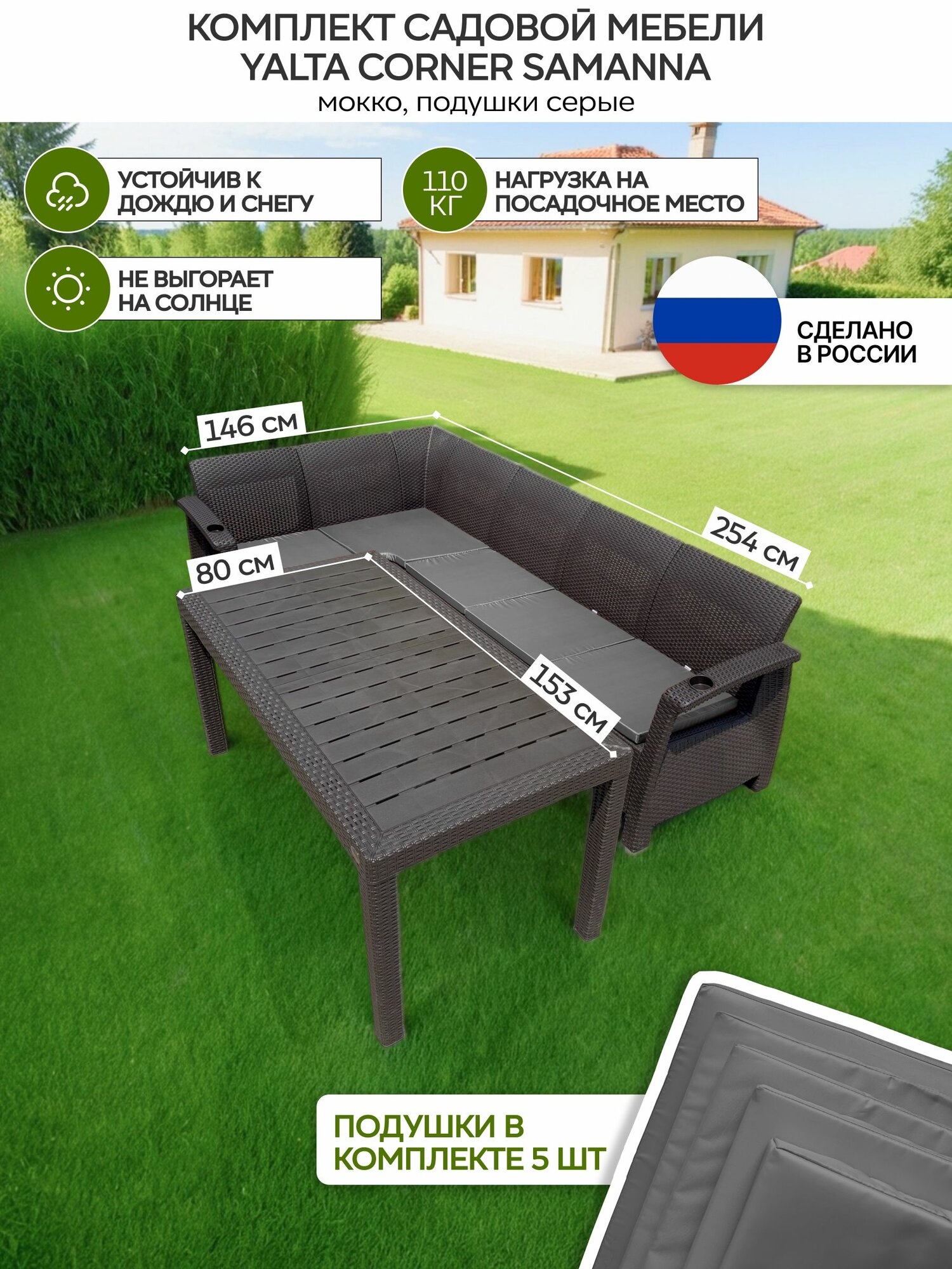 Комплект садовой мебели YALTA CORNER SAMANNA (Ялта Ротанг-плюс)+ 5 серых подушек (искусственный ротанг пластик)