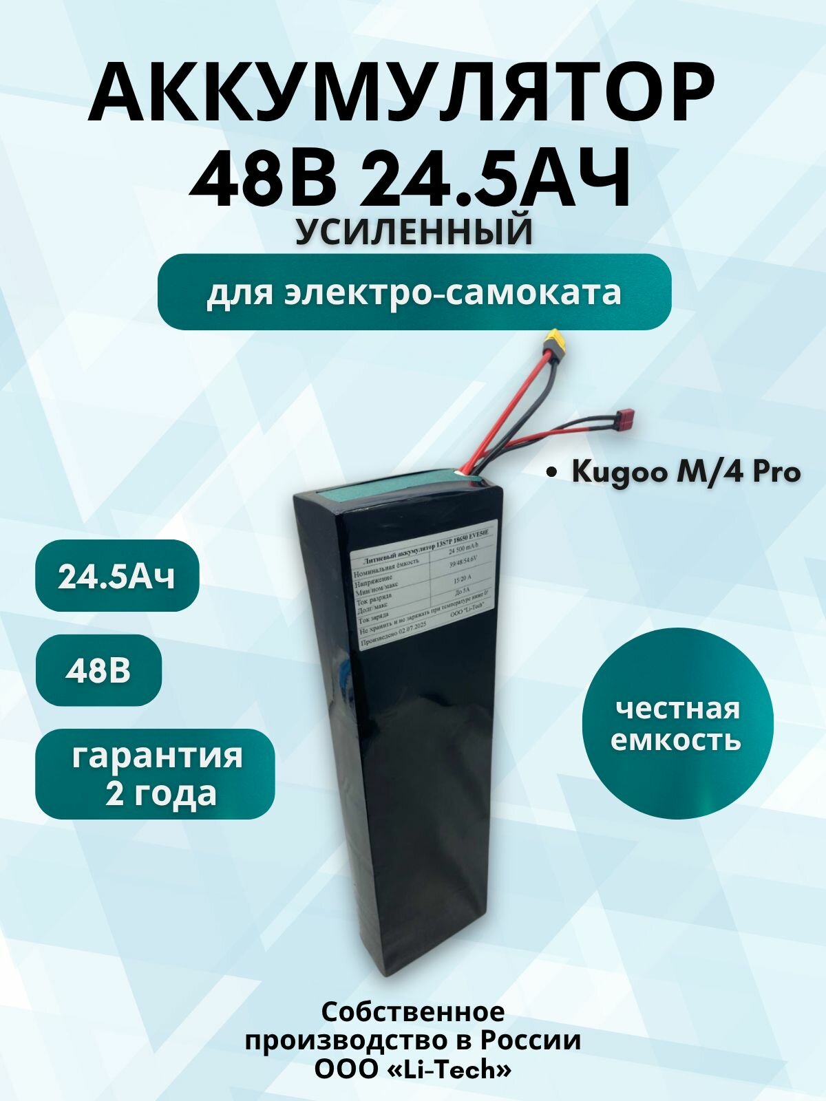 Аккумулятор для электросамоката Kugoo Kirin M4, M4 Pro (48В, 24.5Ач)