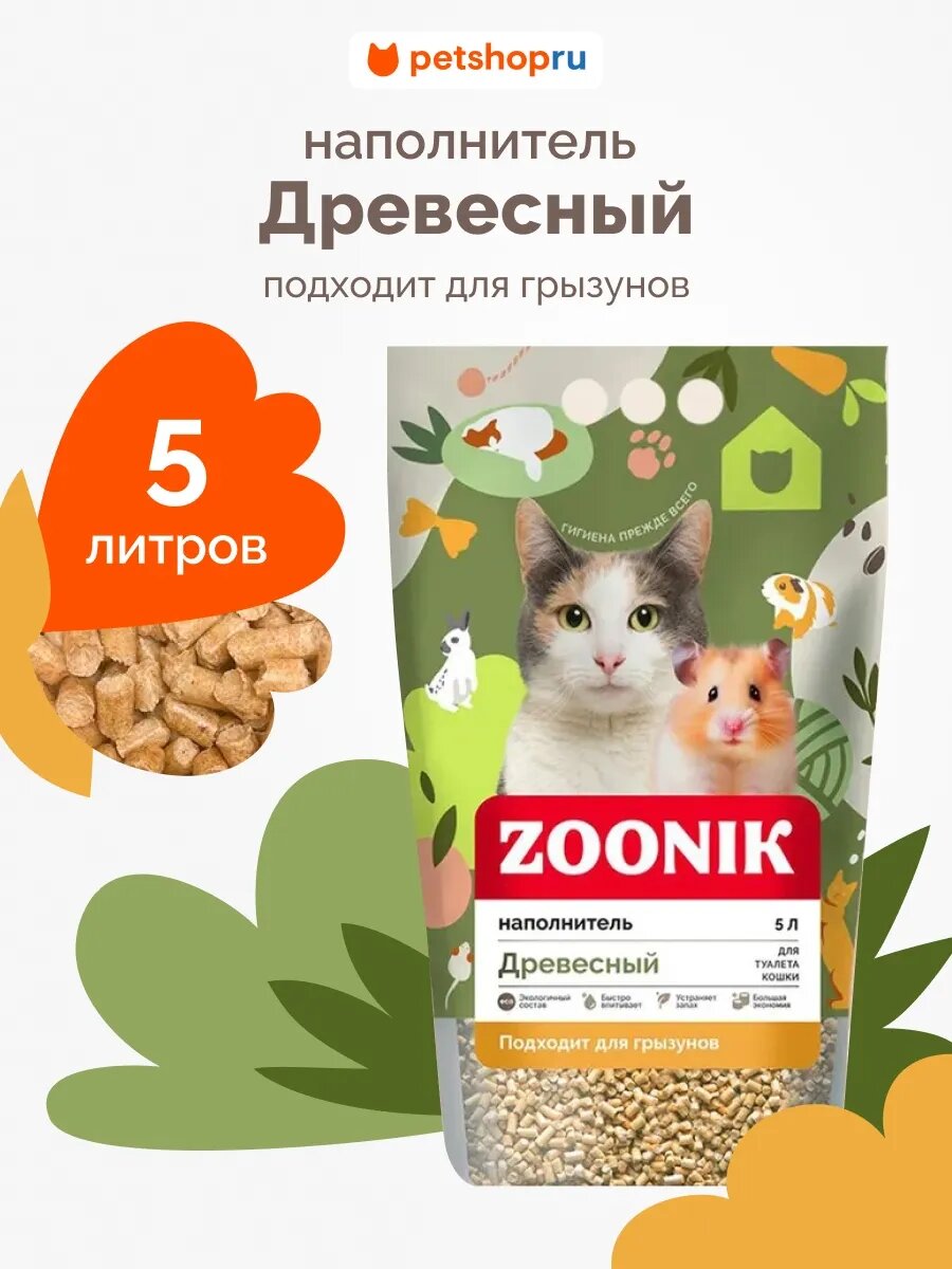 Зооник Древесный наполнитель 5л