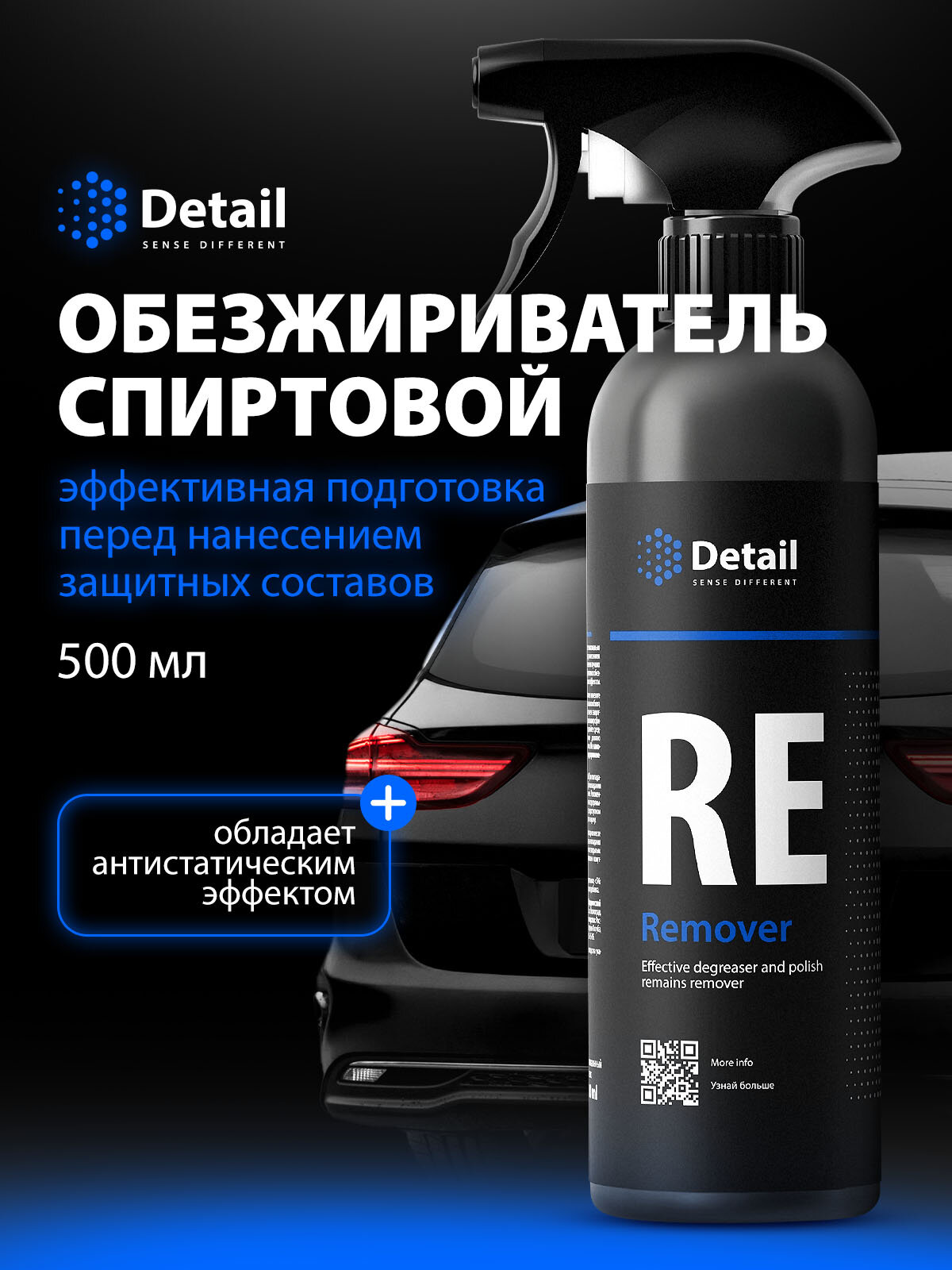 Очиститель кузова Detail 