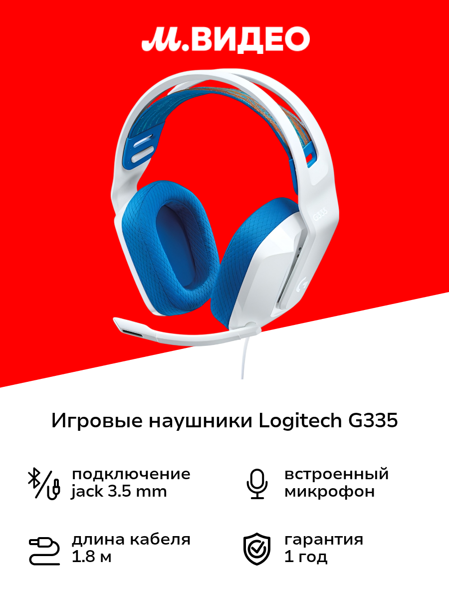 Игровые наушники Logitech G335 White