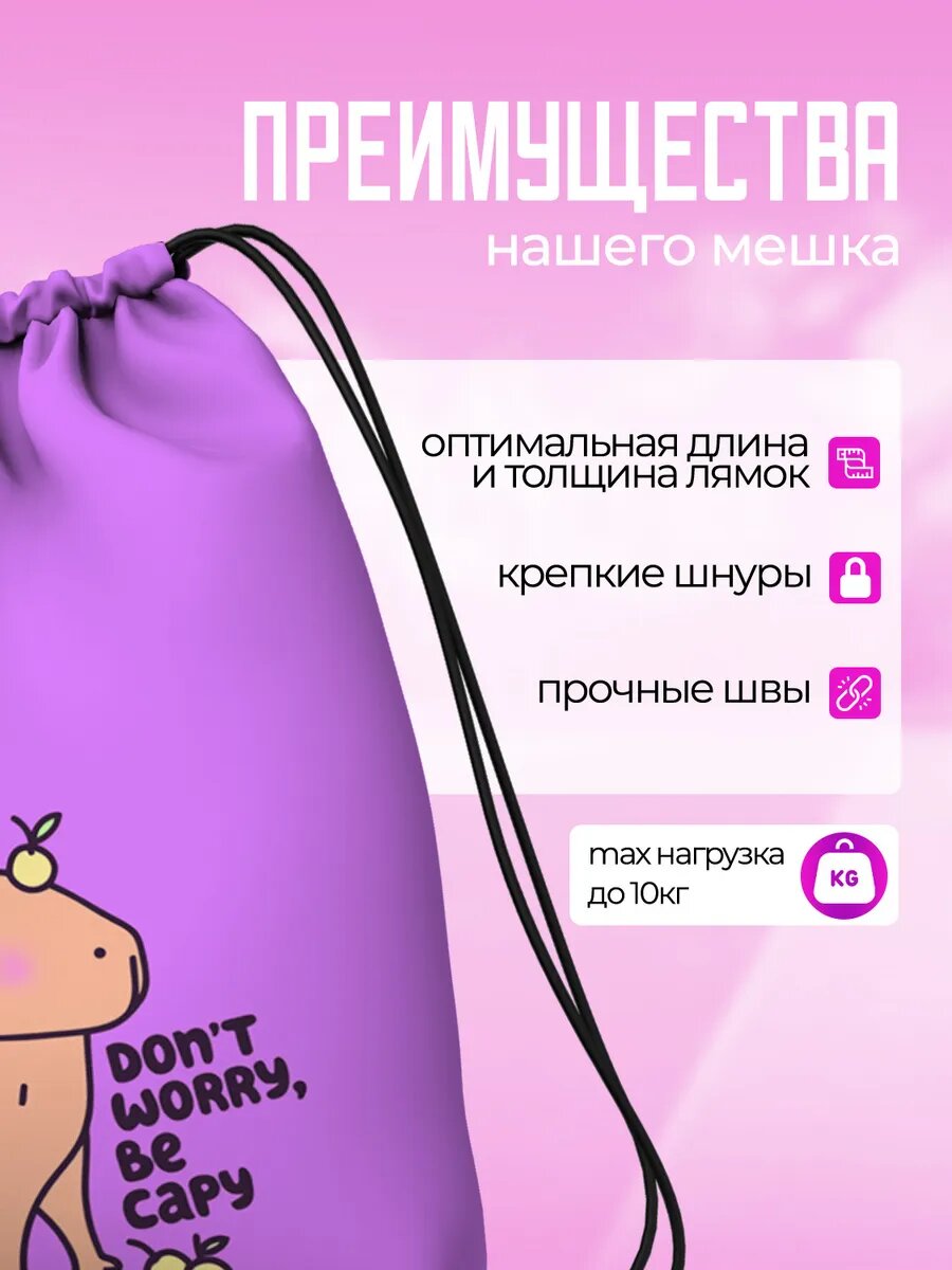 Мешок для обуви для девочек сменки в школу капибара capybara — фото 1