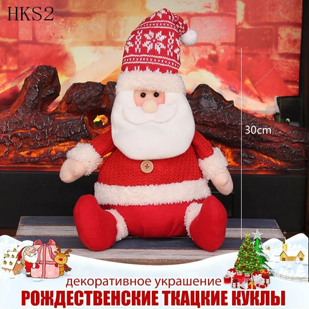Фигурка новогодняя Санта Клаус Санта Клаус высота 30см длина 24 см