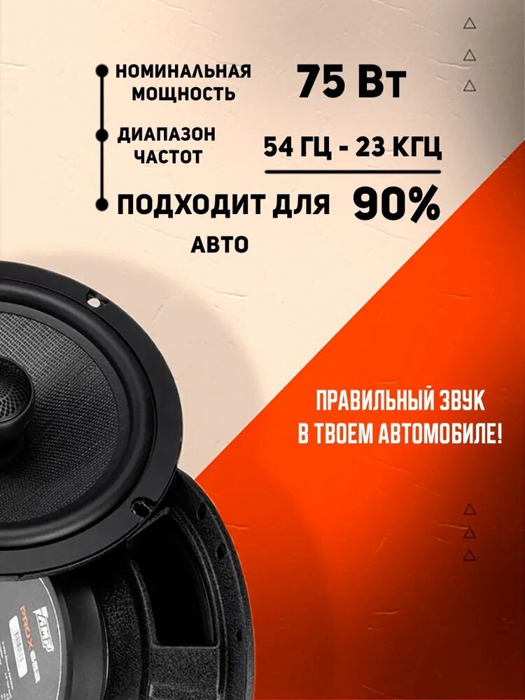 Акустика AMP PRO X 652, коаксиальная, 16,5 см, 2 полосы, 75-150Вт, 54-23000Гц, 91дБ — фото 1