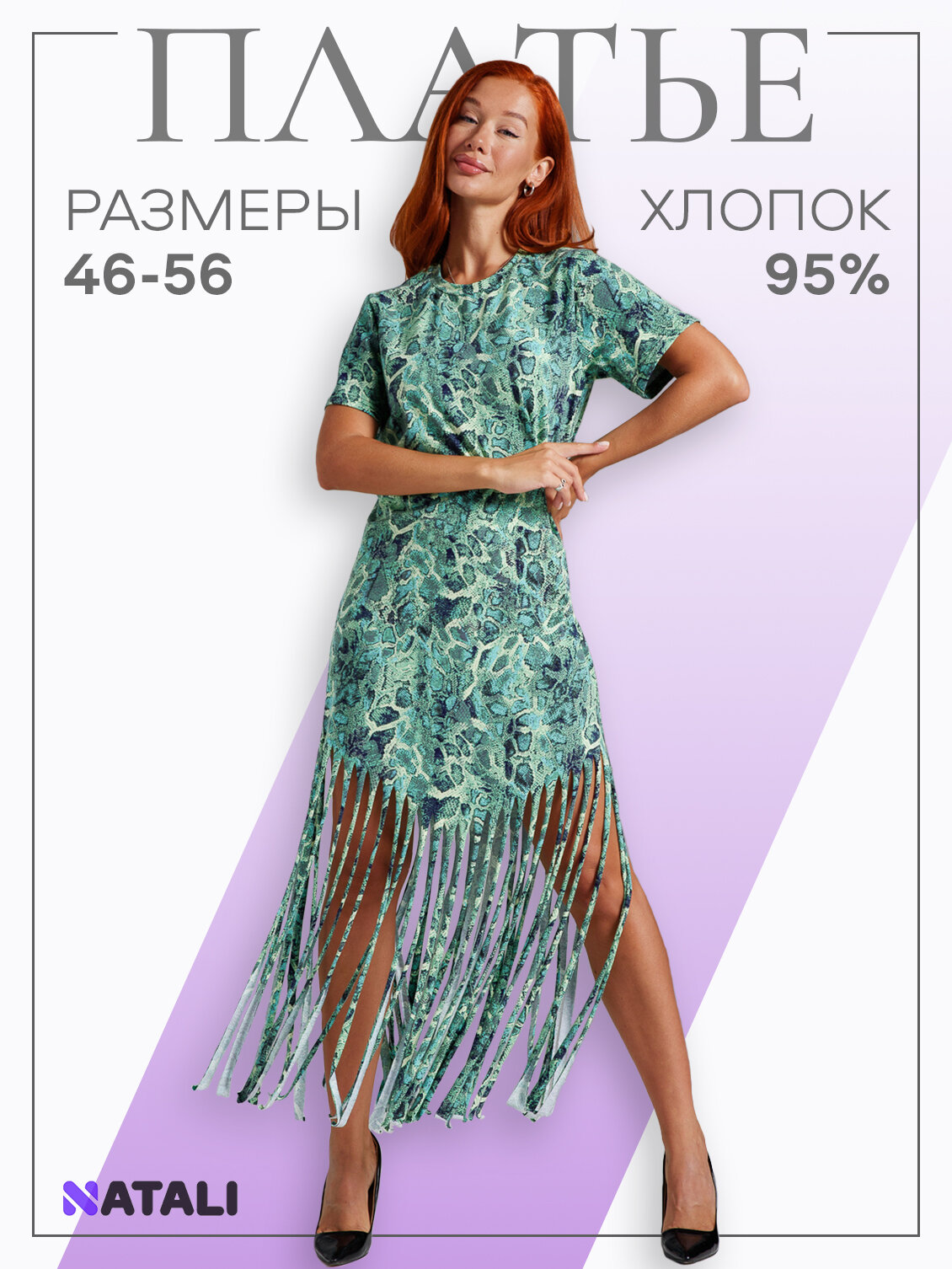 Платье Натали Суслова