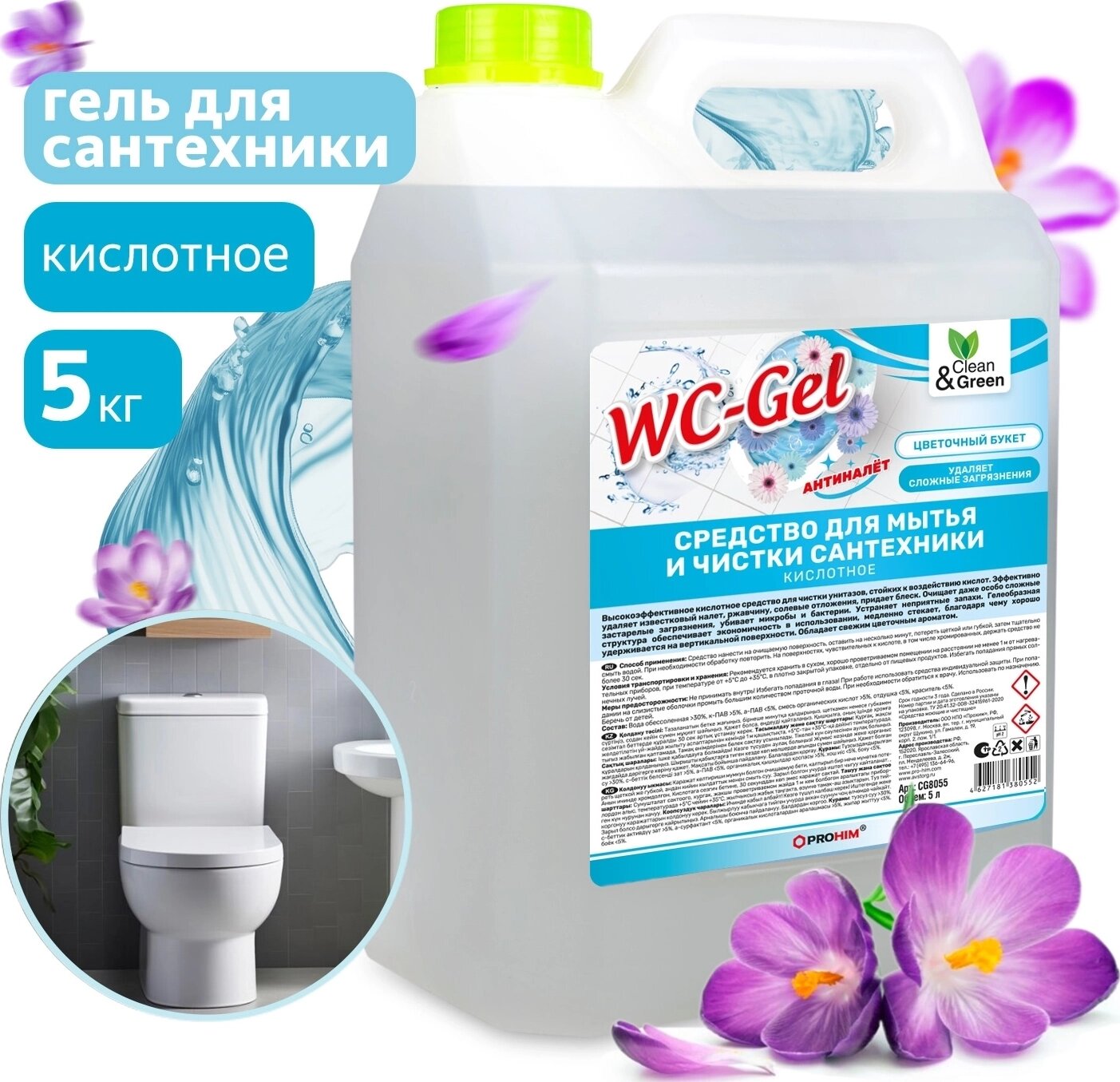 Средство для мытья и чистки сантехники "WC-Gel" (кислотное) 5 кг. Clean&Green CG8055
