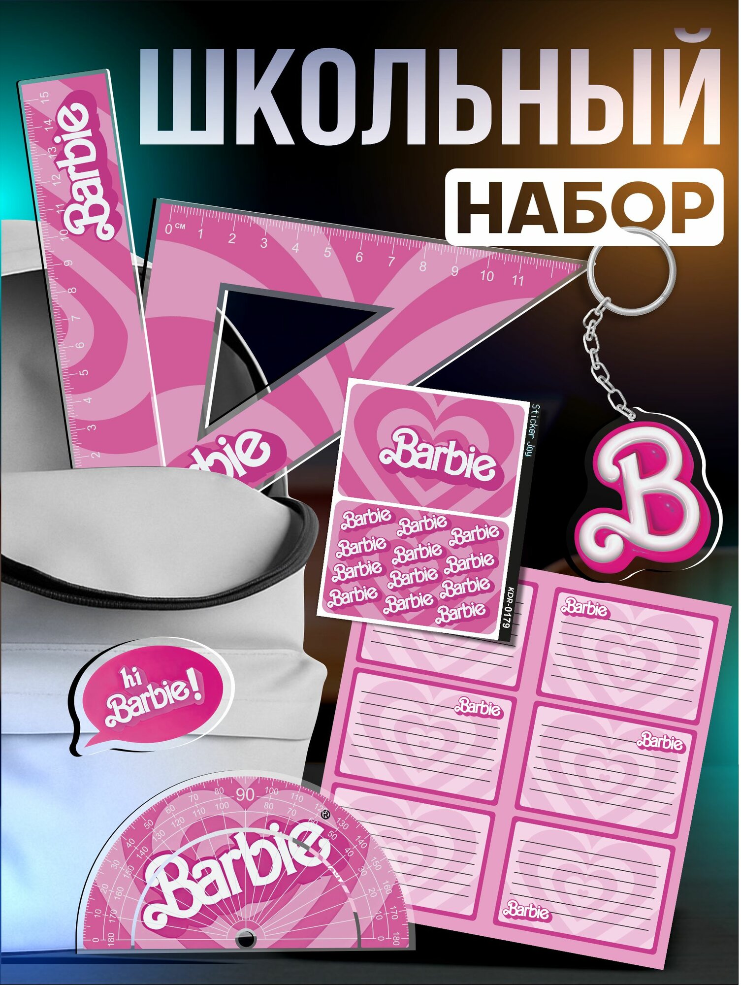 Набор канцелярии для девочек барби barbie