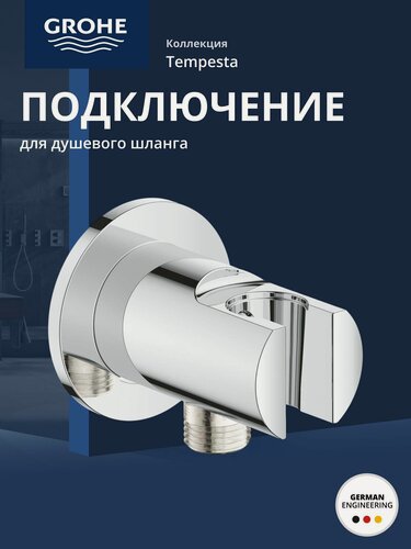 Изображение товара Подключение для душевого шланга GROHE Tempesta, хром (28628001)