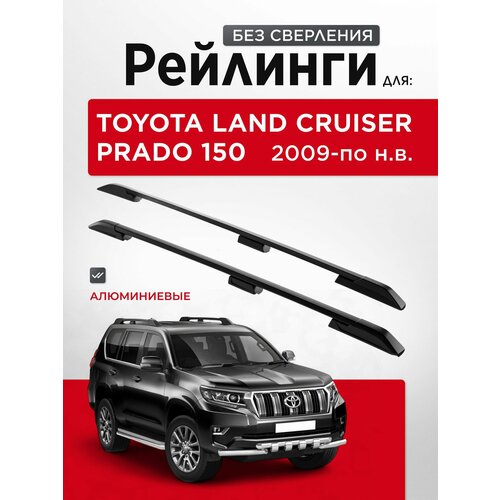 фото Рейлинги для toyota lc prado 150 с 2009-, черные пт групп арт: tpr-09-553022.33 pt group