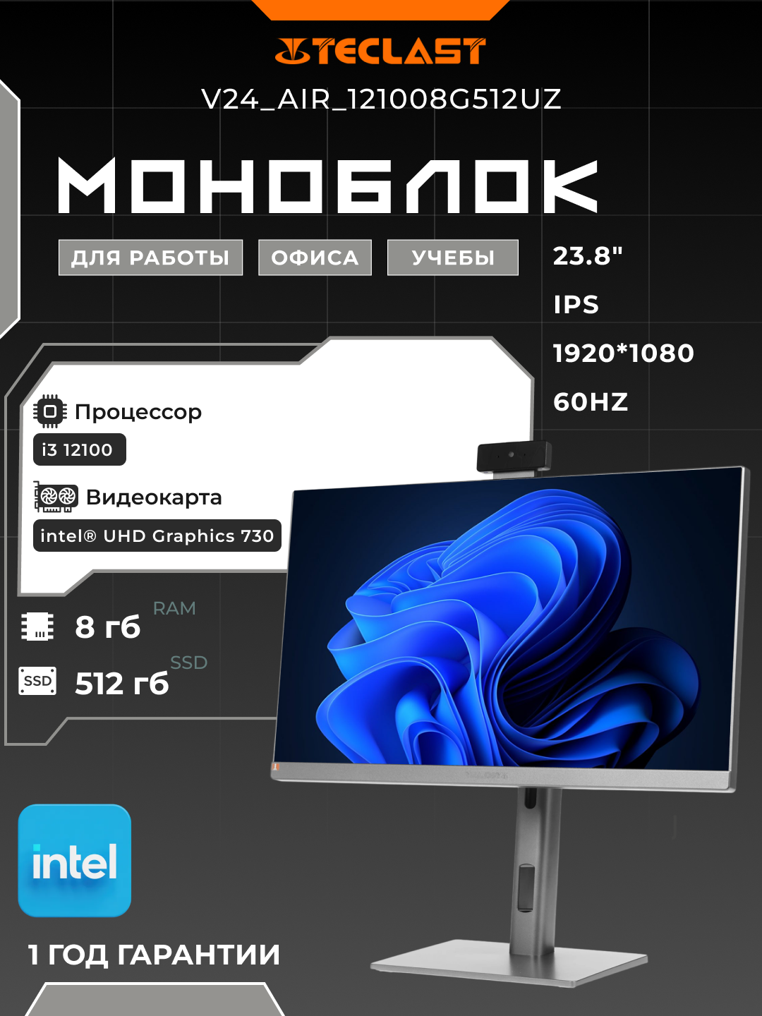 ПК моноблок TECLAST V24 23.8" FHD, Intel Core i3-12100, 8GB, F512GB, WiFi, DOS, серый, V24_Air_121008G512UZ