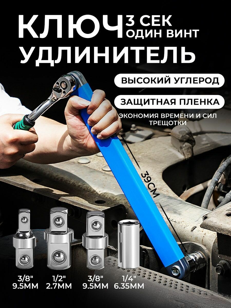 Двойной удлинитель, накидной удлинительный ключ трещотка