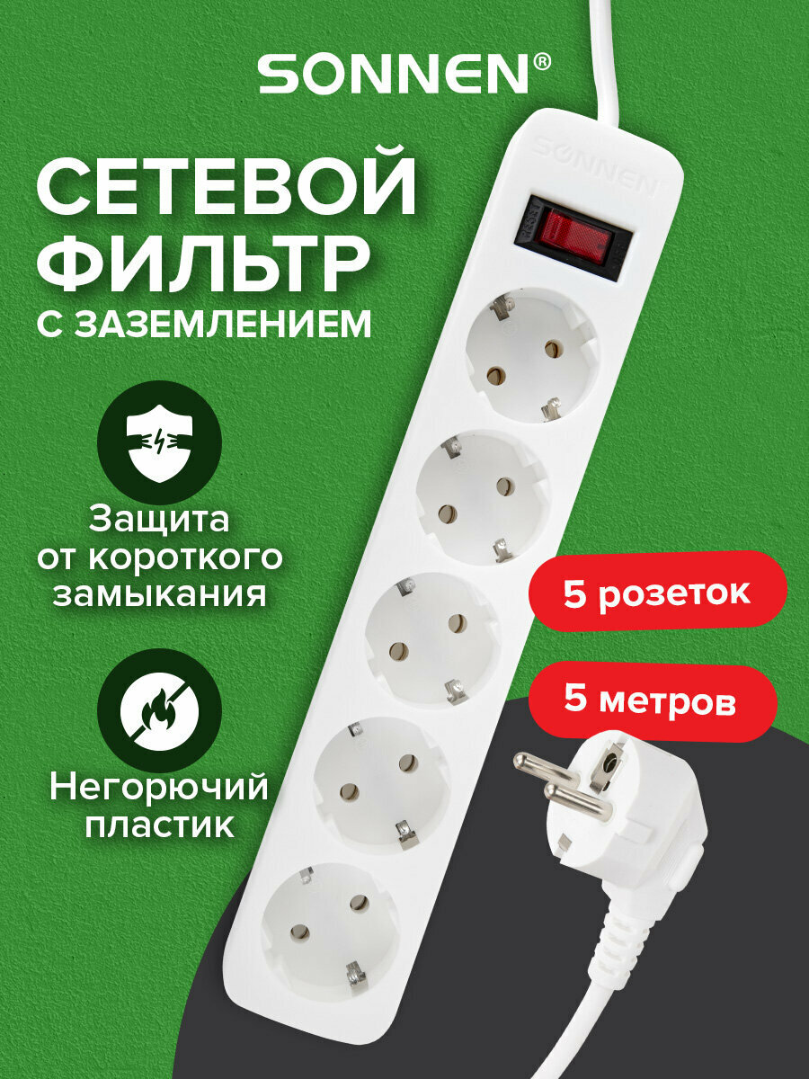 Удлинитель-переноска сетевой фильтр Sonnen Spw-505 5 розеток с заземлением выключатель 10 А 5 м белый 513655