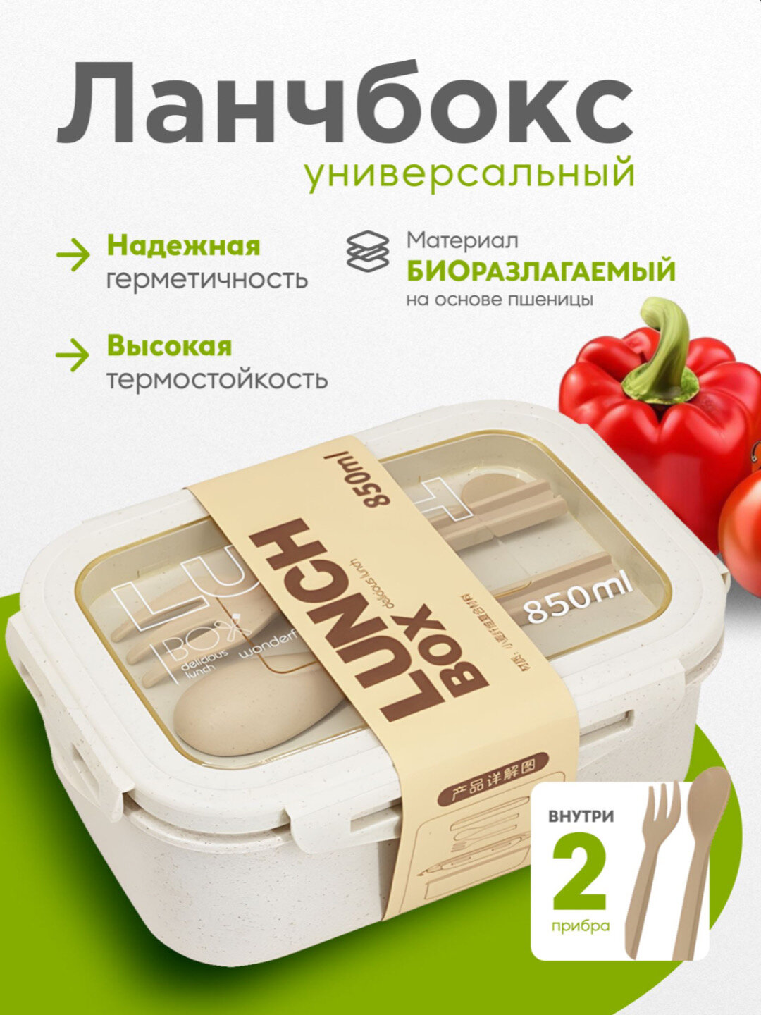 Ланчбокс для еды 850 мл, контейнер с крышкой, герметичный, с разделителями и приборами ZI STORE