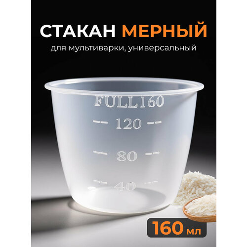 фото Чашка мерная для мультиварки 003894 polaris