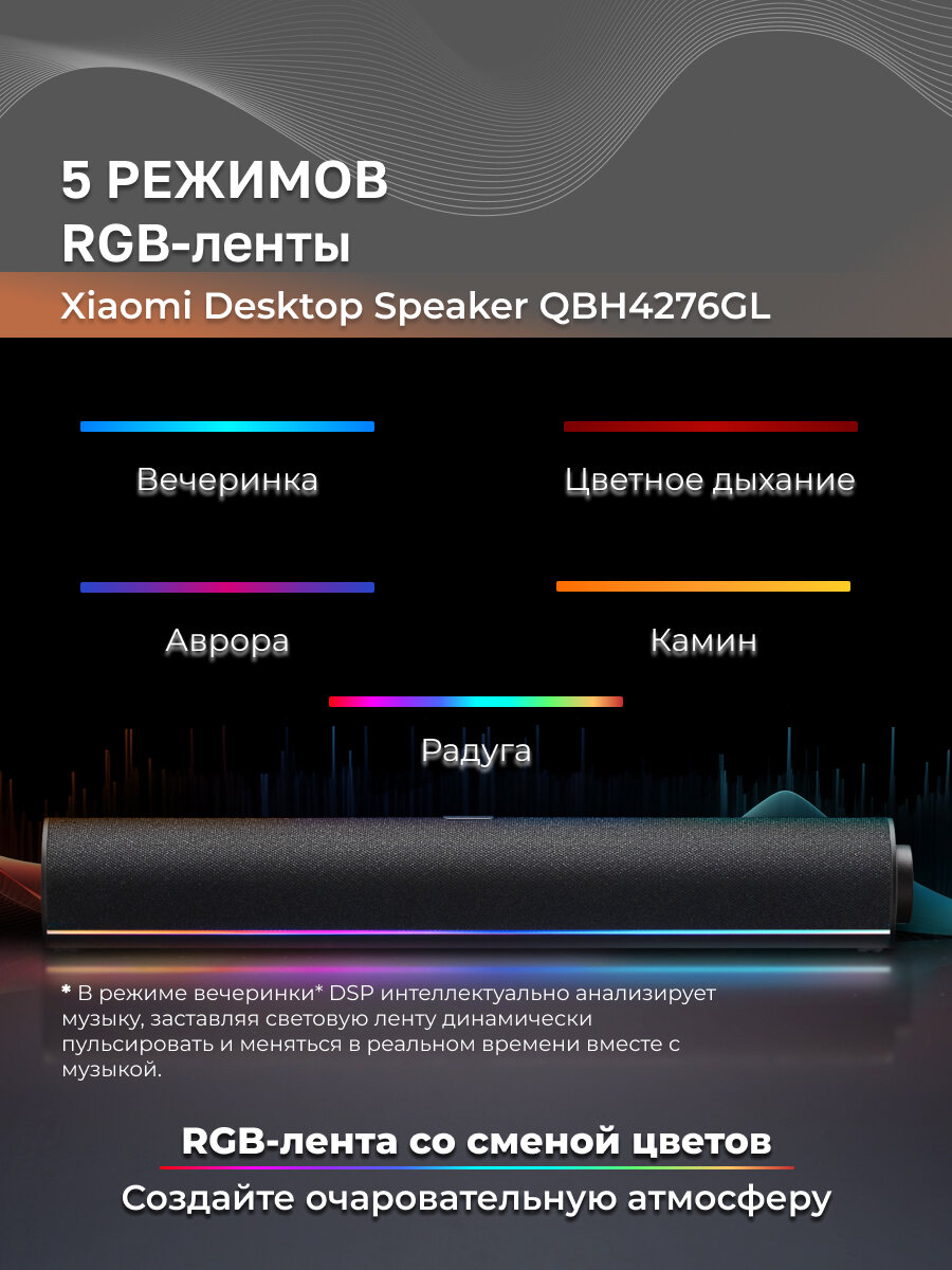 Картинки Саундбар Xiaomi Desktop Speaker с RGB подсветкой QBH4276GL