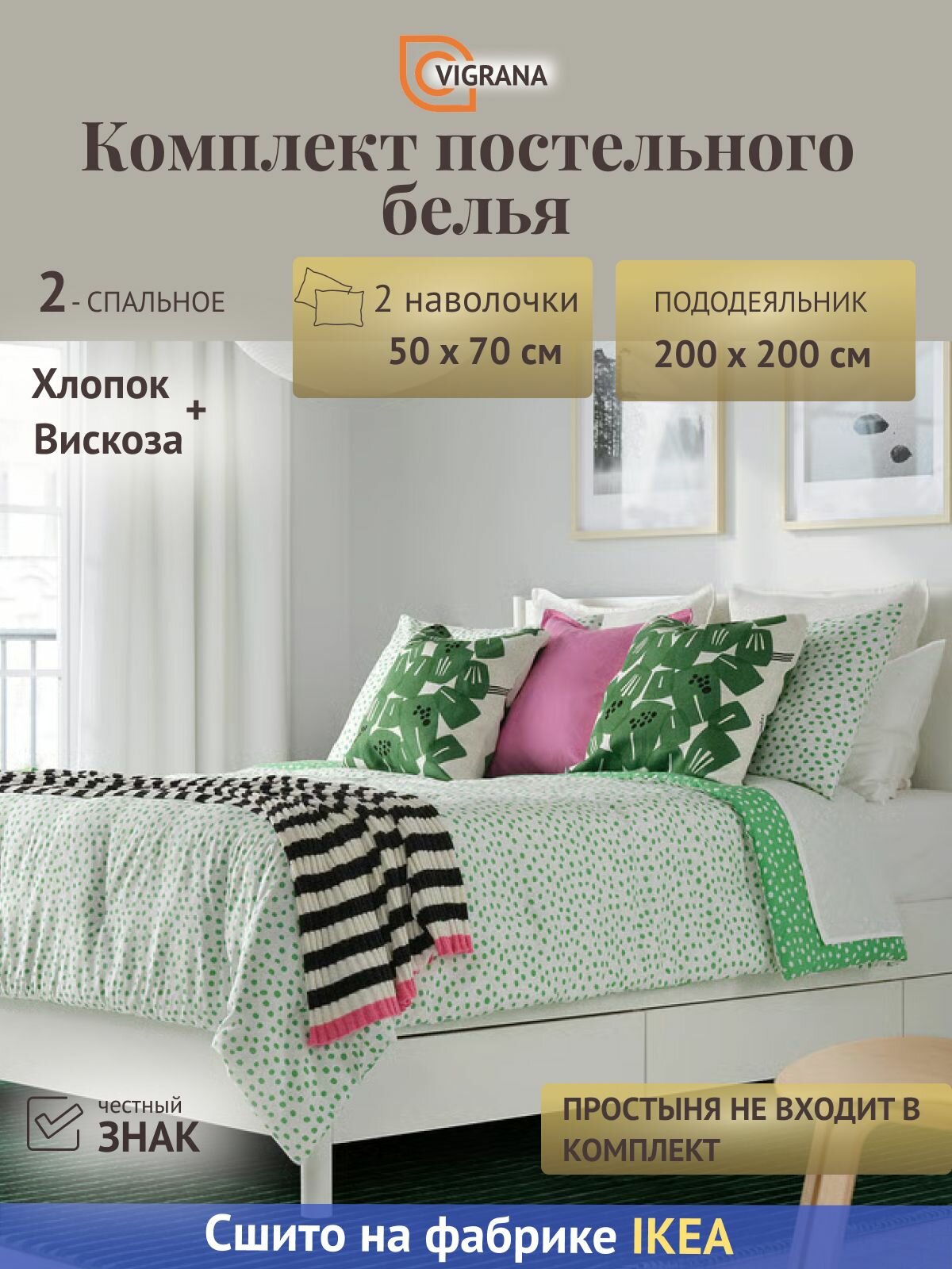 Постельное белье 2 спальное 200x200 (2 наволочки) 50x70 биония (икеа BJORKGRAMAL)