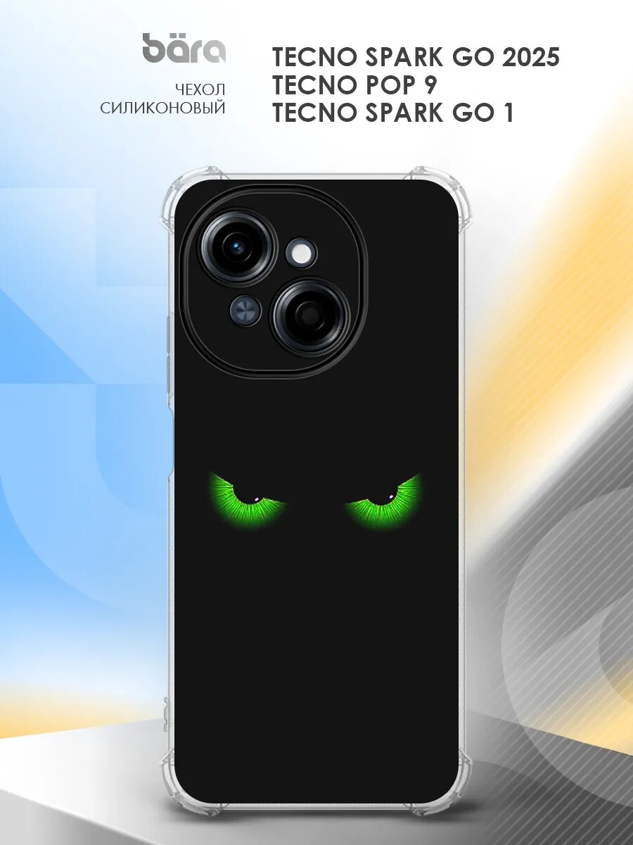 Чехол на Tecno Spark Go 2025/Tecno Pop 9/Tecno Spark Go 1 накладка, защитный, прозрачный