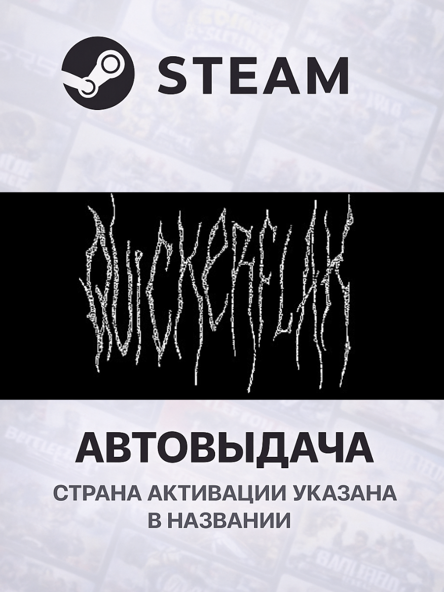 QUICKERFLAK для PC/ПК, Steam Gift, Steam Deck, Казахстан