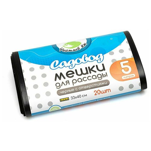 Мешки для рассады Чистый Ёж Садовод с перфорацией, 5 л, 20 штук