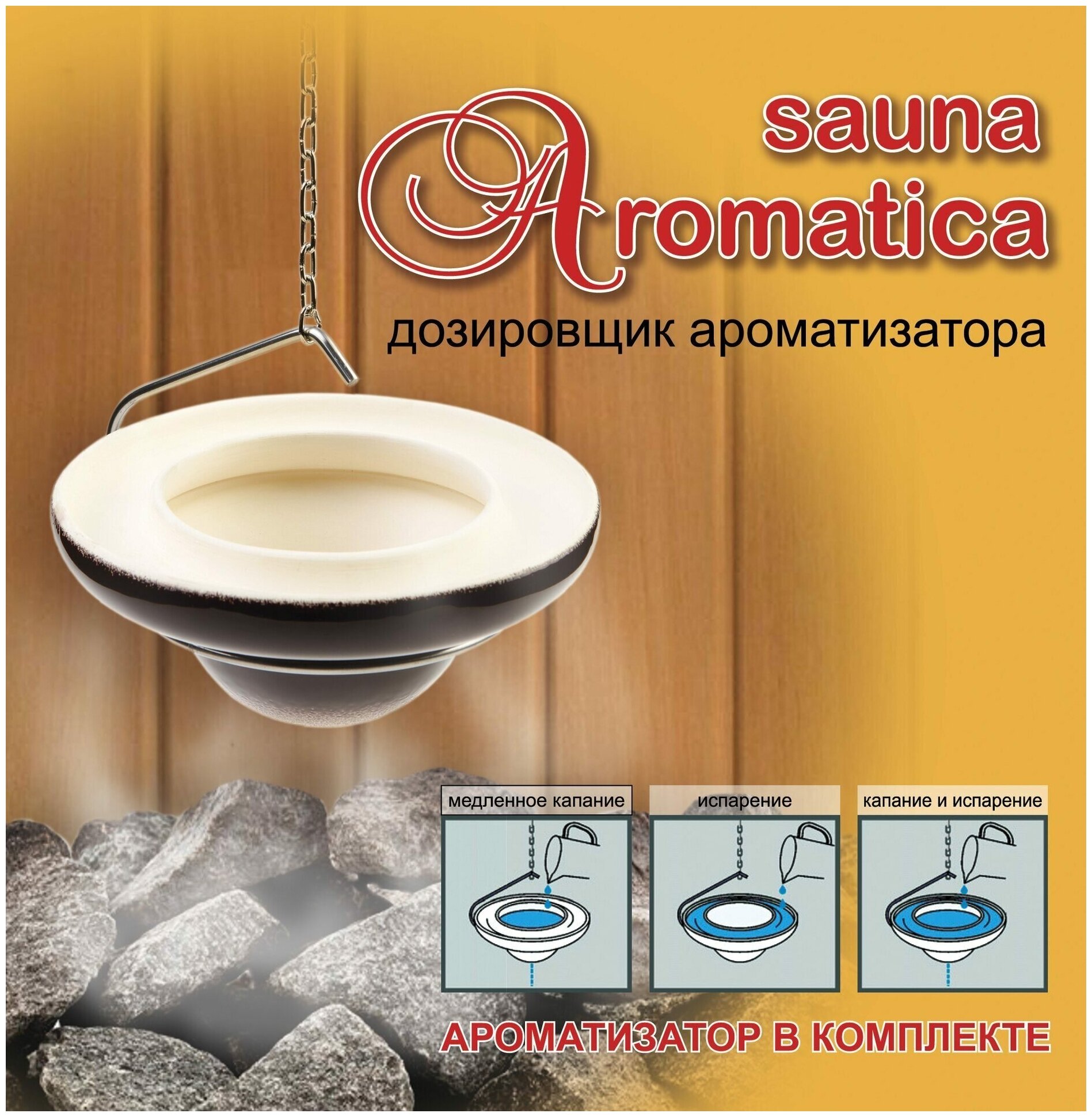 Дозатор ароматизатора для бани Sauna Aromatica коричневый/белый - фотография № 5