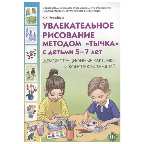 Увлекательное рисование методом 