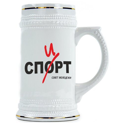 фото Пивная кружка спорт - спирт drabs