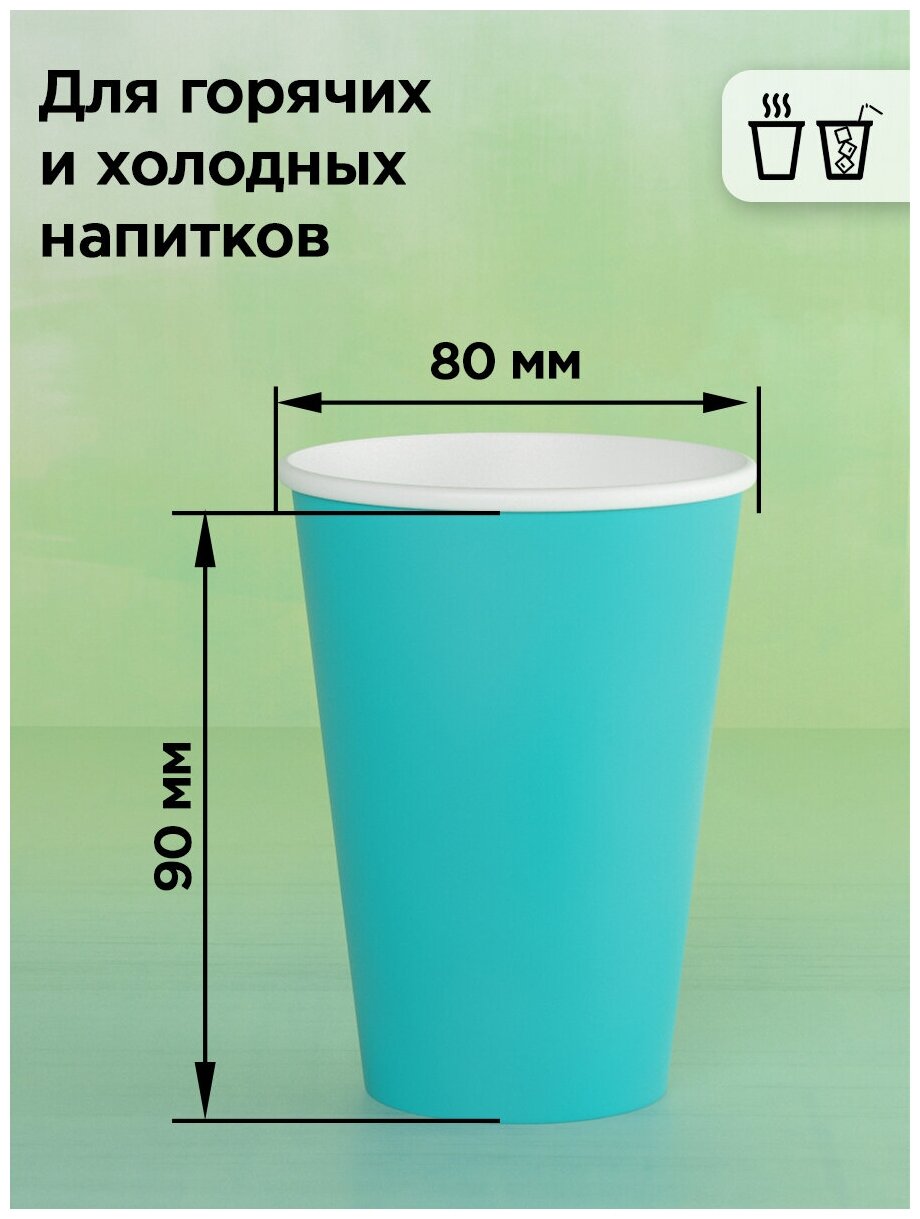 Набор одноразовых бумажных стаканов, 250 мл, 50 шт, бирюзовые, однослойные; для кофе, чая, холодных и горячих напитков - фотография № 2