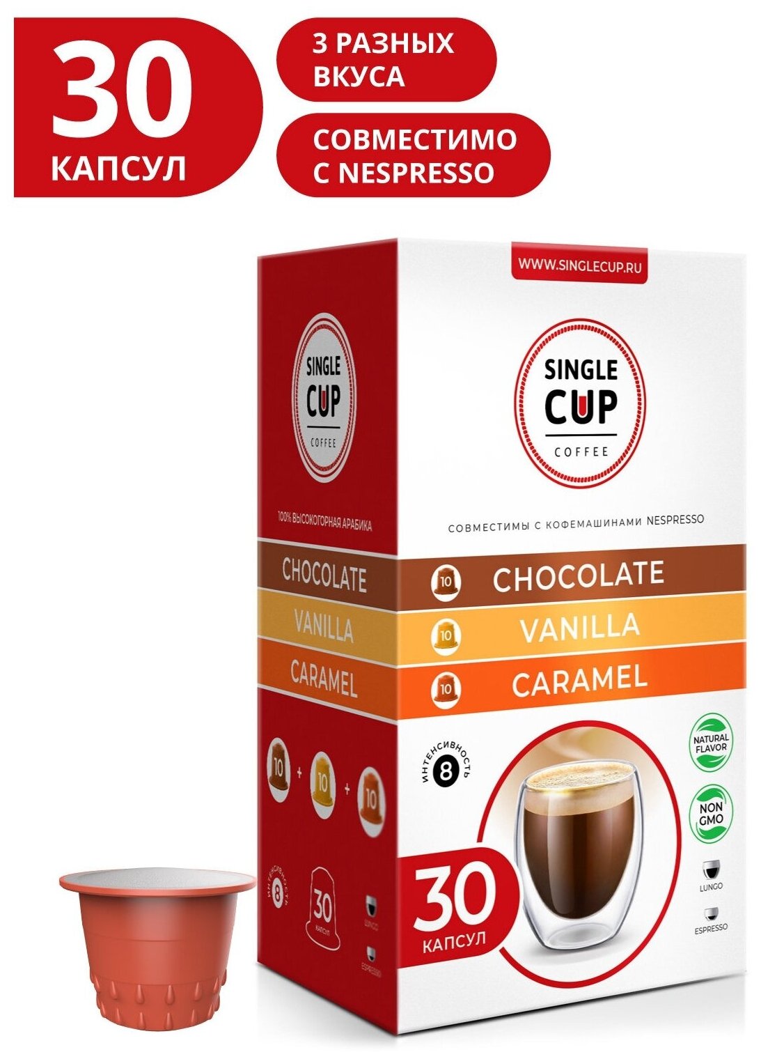 Набор кофе в капсулах Single Cup Coffee "Caramel, Vanilla, Chocolate", формата Nespresso (Неспрессо), 30 шт. - фотография № 2