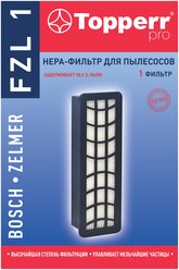 Topperr нера-фильтр для пылесосов BOSCH, ZELMER, 1 шт., FZL 1