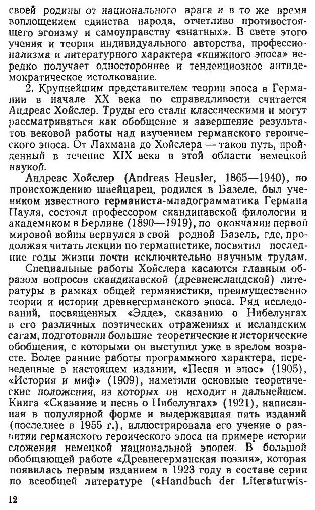 Книга Германский героический эпос и сказание о Нибелунгах - фото №8