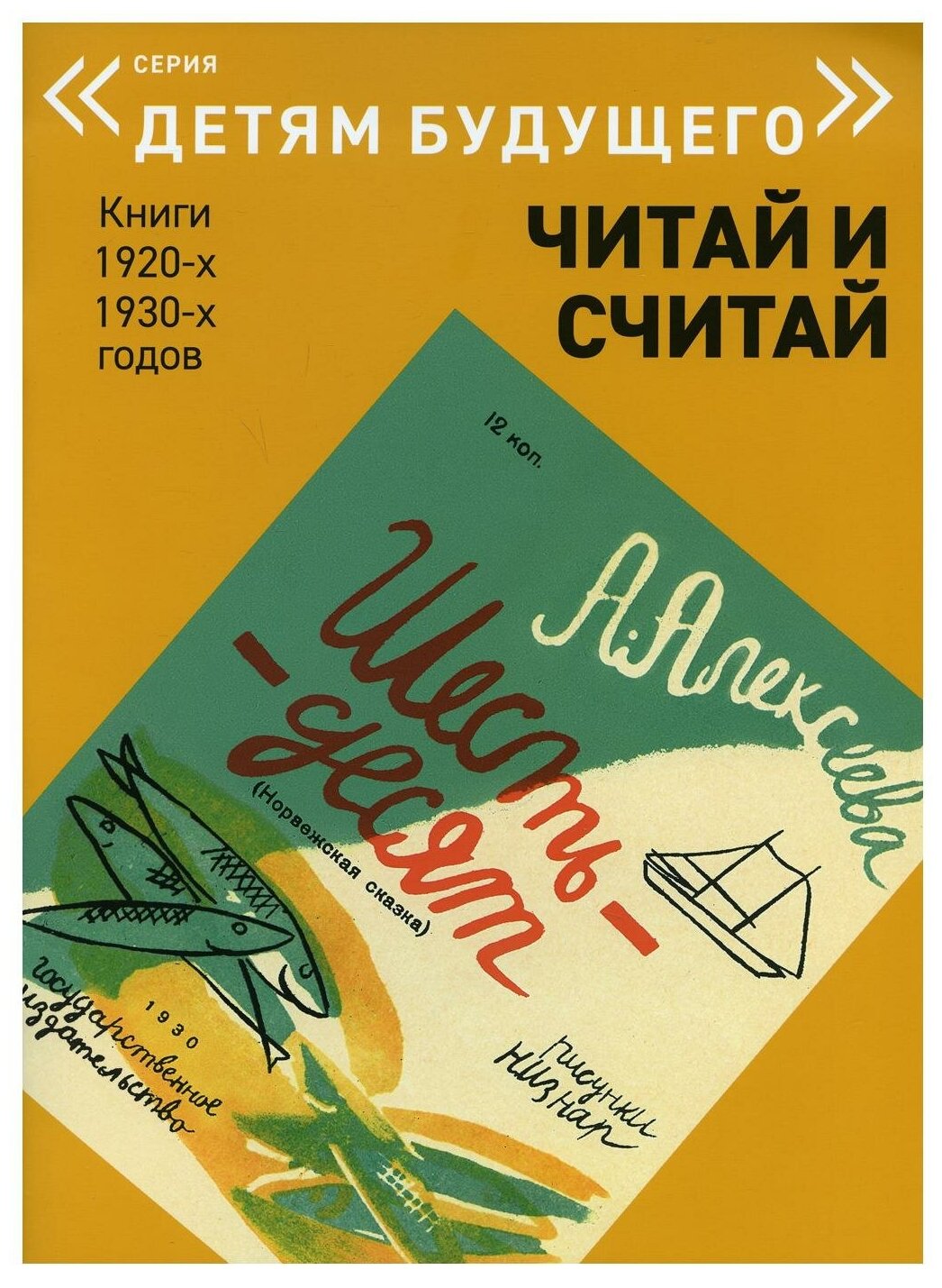 Книга Шестьдесят (Алексеева Адель Ивановна) - фото №1
