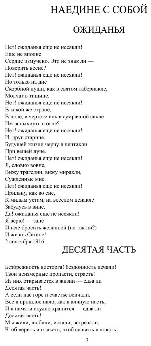 Книга Девятая камена (Брюсов Валерий Яковлевич) - фото №4