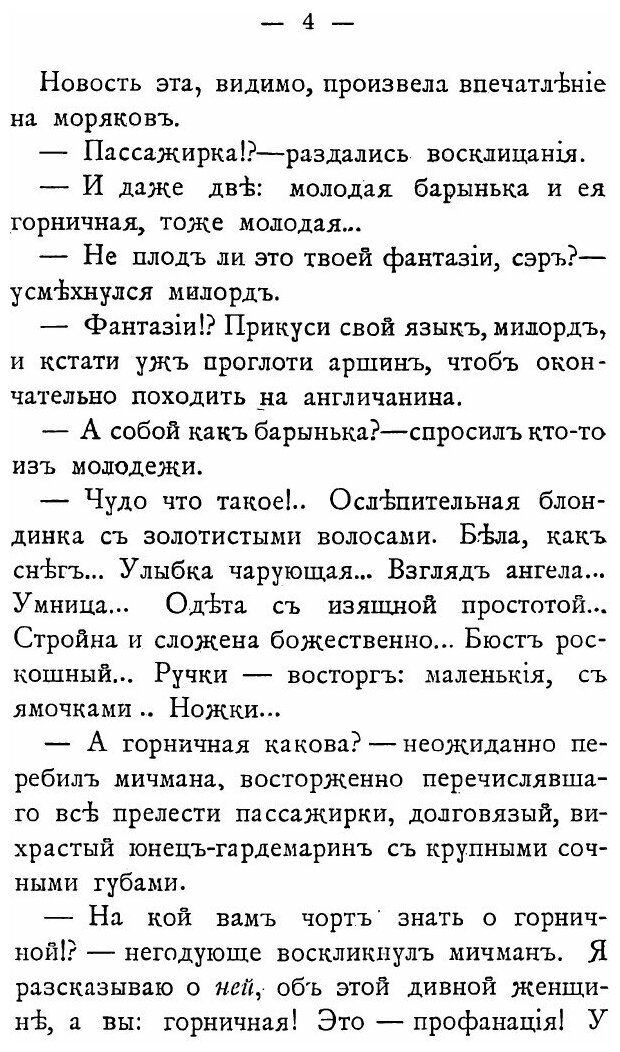 Книга Пассажирка (Станюкович Константин Михайлович) - фото №6