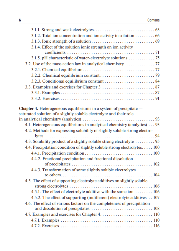 Analytical Chemistry. Analytics 1. General Theoretical Foundations. Qualitative Analysis. Textbook - фото №3