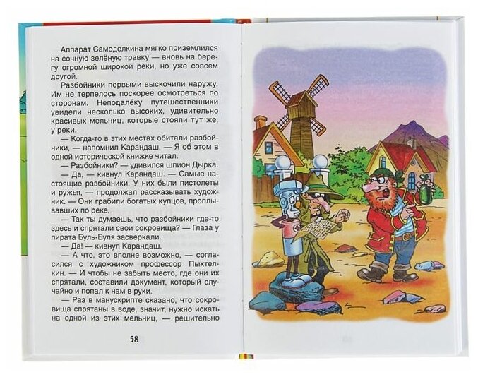 Росмэн «Путешествие Карандаша и Самоделкина, Постников В. - фото №10