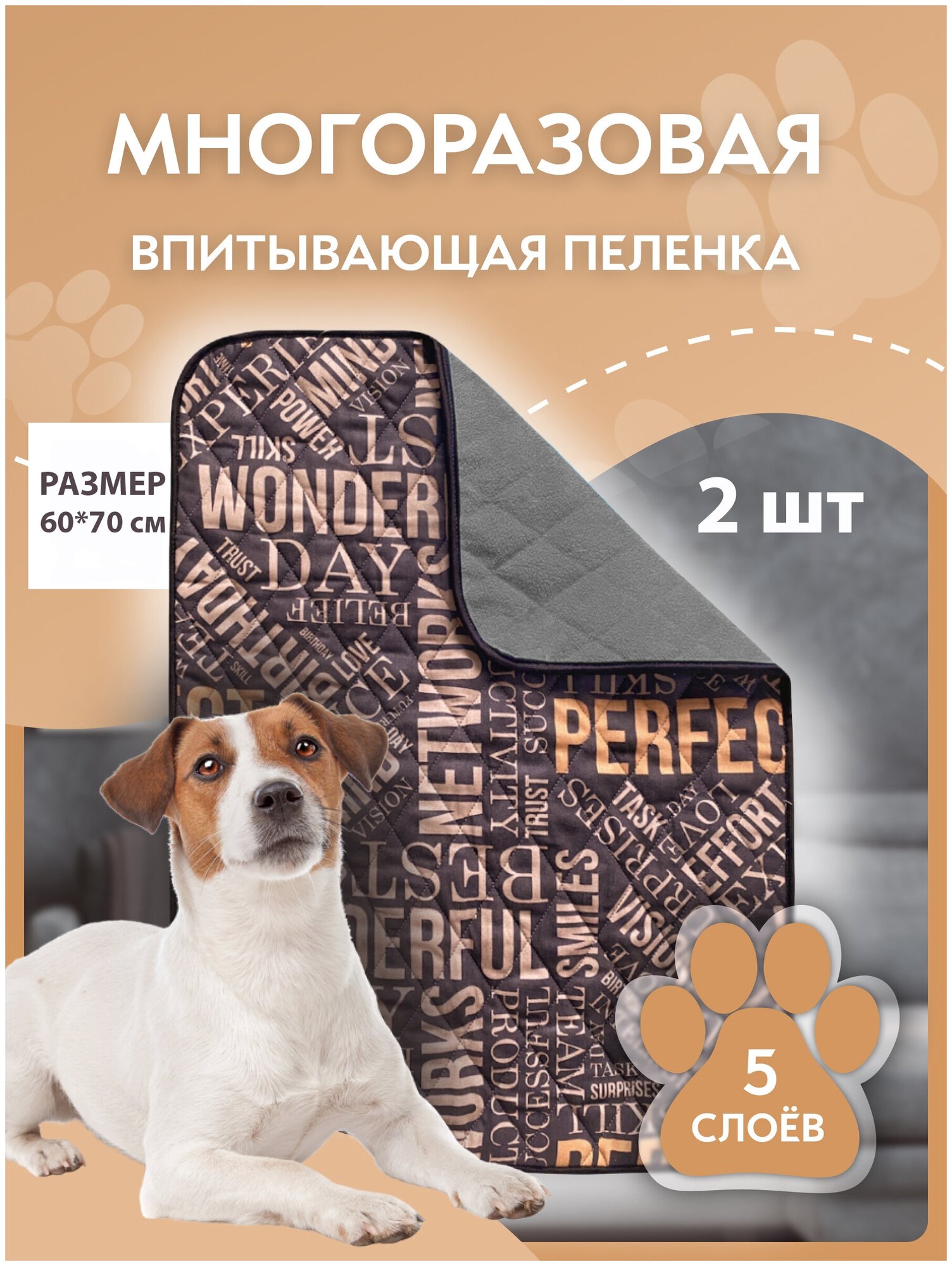 Пеленка для собак многоразовая впитывающая YUGO for you dog 60*70 см (буквы)