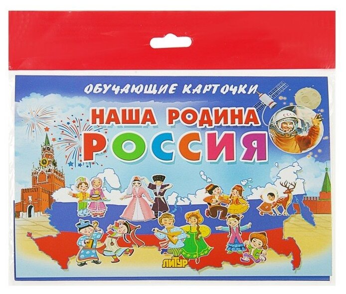 Наша Родина Россия