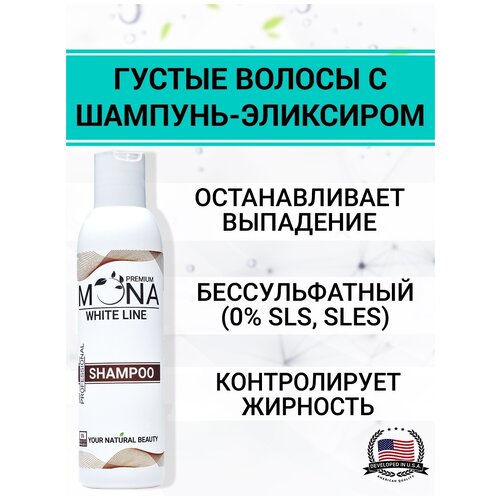 средство капиксил 5% мона премиум Безсульфатный шампунь от выпадения для роста волос Окрашенных Средство против перхоти Мона Премиум