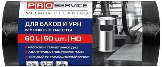 Мешки для мусора ПНД 60л 7мкм 50шт/рул черный 60х68см Pro service 3 шт.