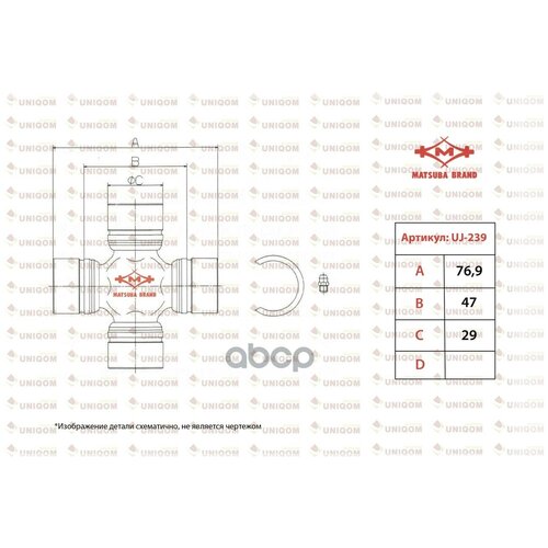 Крестовина (Универсальный Шарнир) Matsuba Uj-239