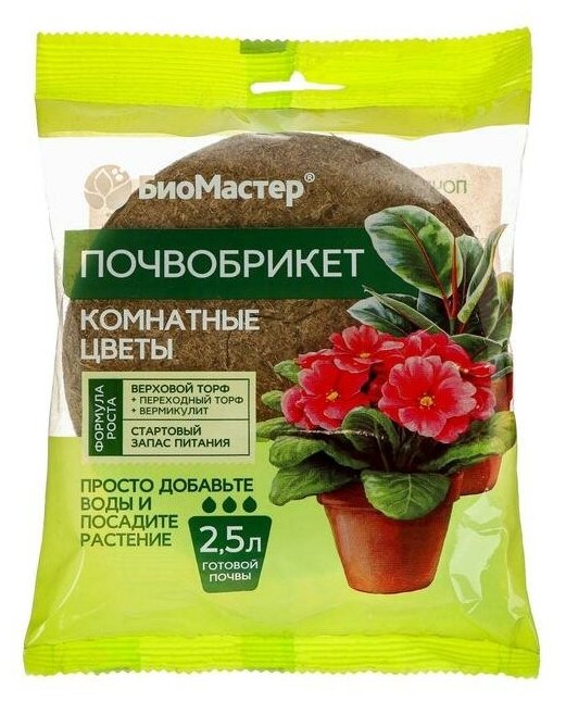 Почвобрикет БиоМастер "Комнатные цветы" круглый 2.5 л
