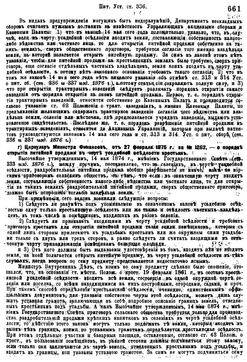 Книга Акцизные уставы, (1862-1878 г.). Часть 2 - фото №6