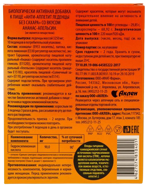 Анти-Аппетит леденцы, 10 шт., апельсин и ананас