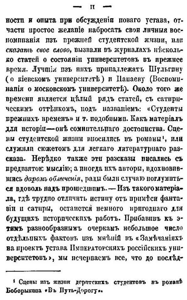 Книга Пять лет из истории Харьковского университета. Воспоминания профессора Роммеля о ... - фото №4