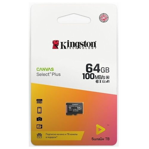 Карта памяти Kingston Canvas Select Plus microSDHC UHS-I Class 10 64GB + подписка билайн тв на 2 месяца кино и тв билайн тв всё включено 30 дней