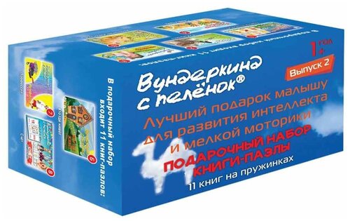 Подарочный набор Книги Пазлы Выпуск 2