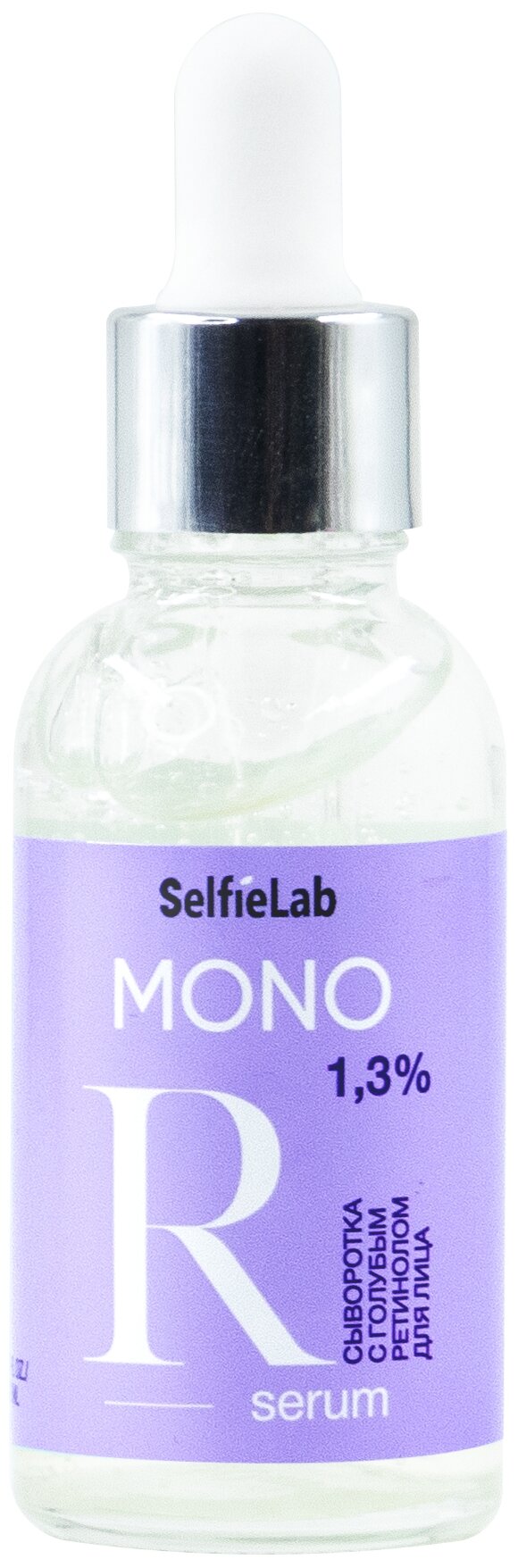 SelfieLab MONO сыворотка с голубым ретинолом 1.3%