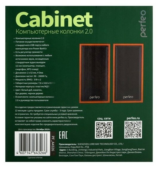 Компьютерные колонки 20 Perfeo CABINET PF-84 2х3 Вт USB дерево